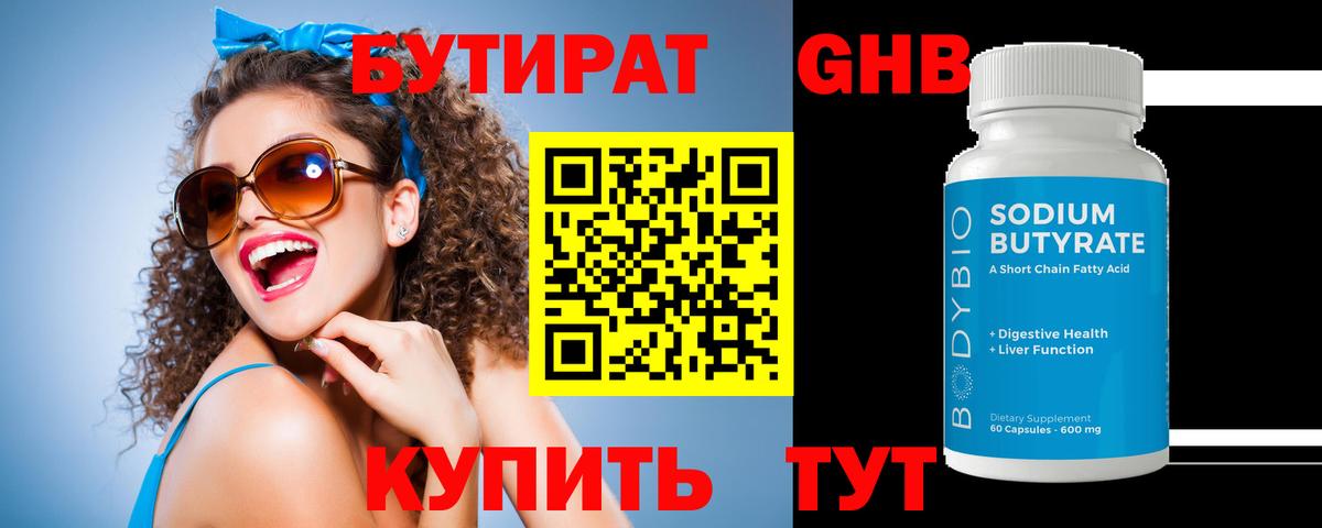 Братск  БУТИРАТ бутик  Вход с VPN 