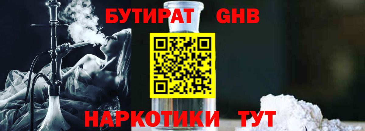 БУТИРАТ 99% Братск