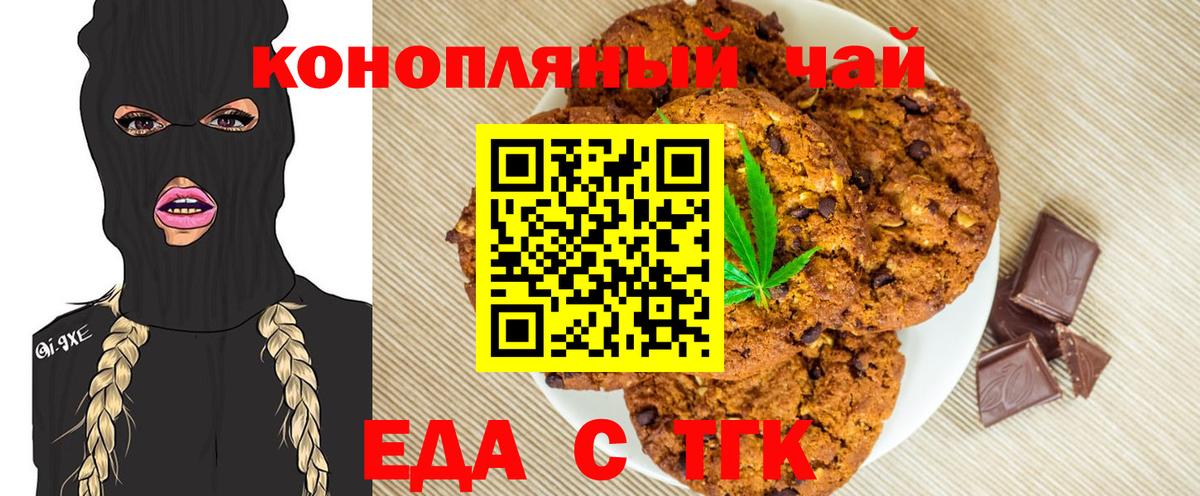 Печенье с ТГК марихуана  Вход с VPN  Братск 