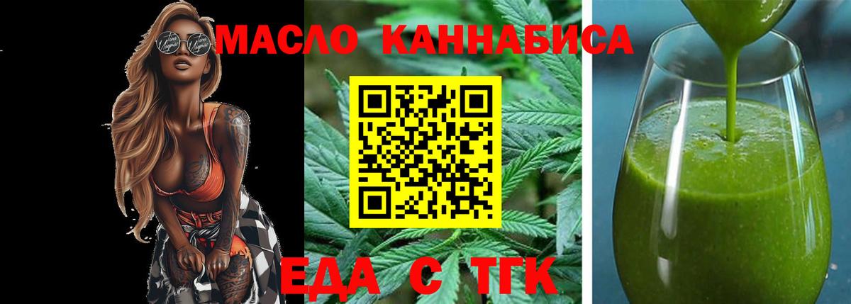 Еда ТГК марихуана Братск