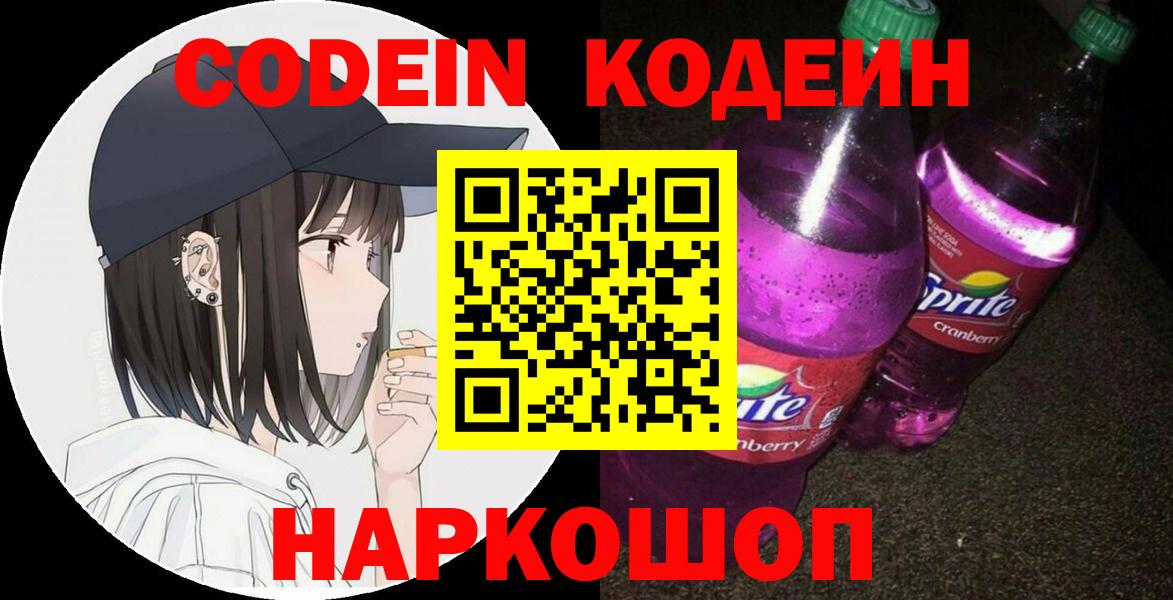 Codein Purple Drank  наркошоп  Братск  Вход с VPN  Кодеин Purple Drank 