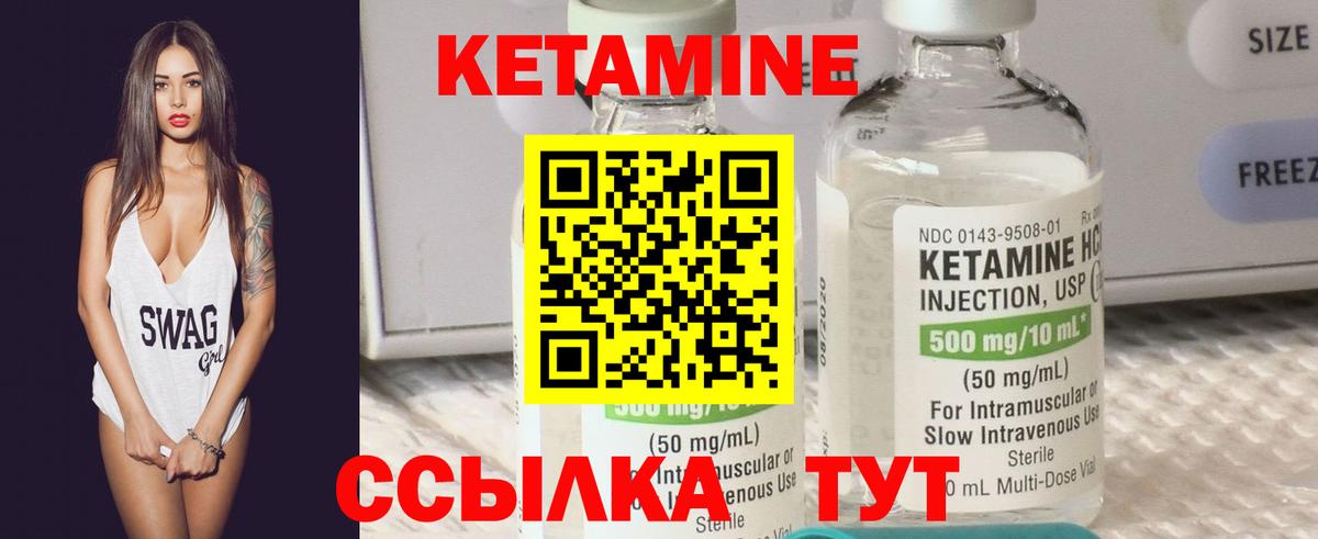 КЕТАМИН ketamine Братск