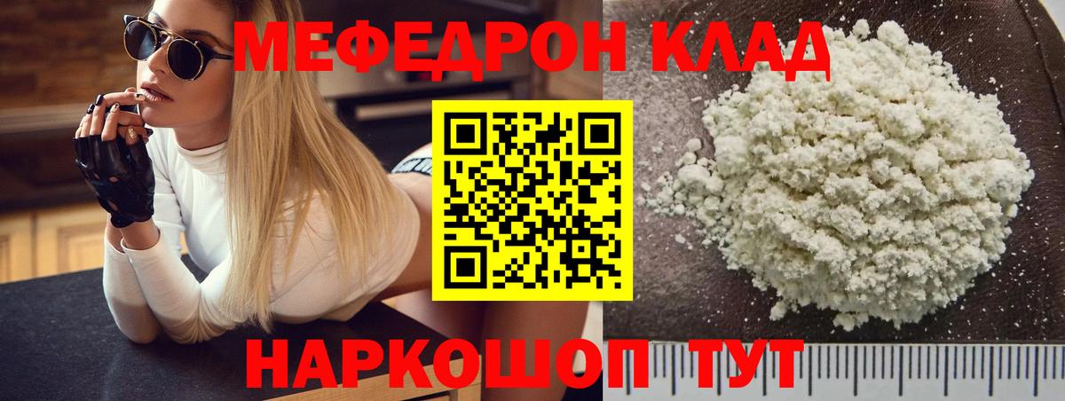 МЯУ-МЯУ mephedrone  Вход с VPN  МЯУ-МЯУ  Братск 