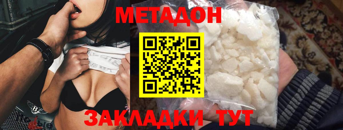 Братск  МЕТАДОН белоснежный  Вход с VPN 